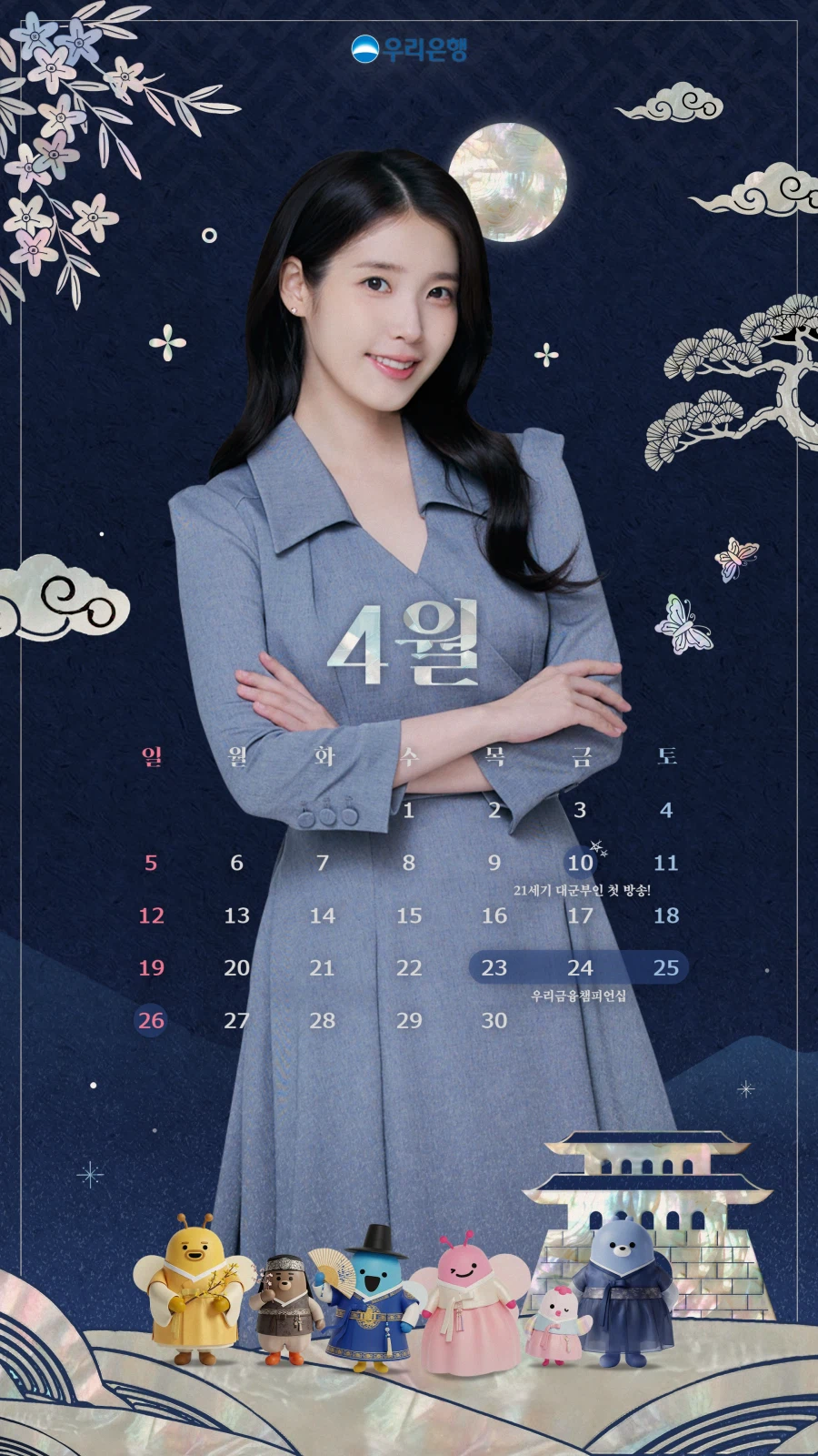 우리은행, 2026년 4월 배경화면_1.webp