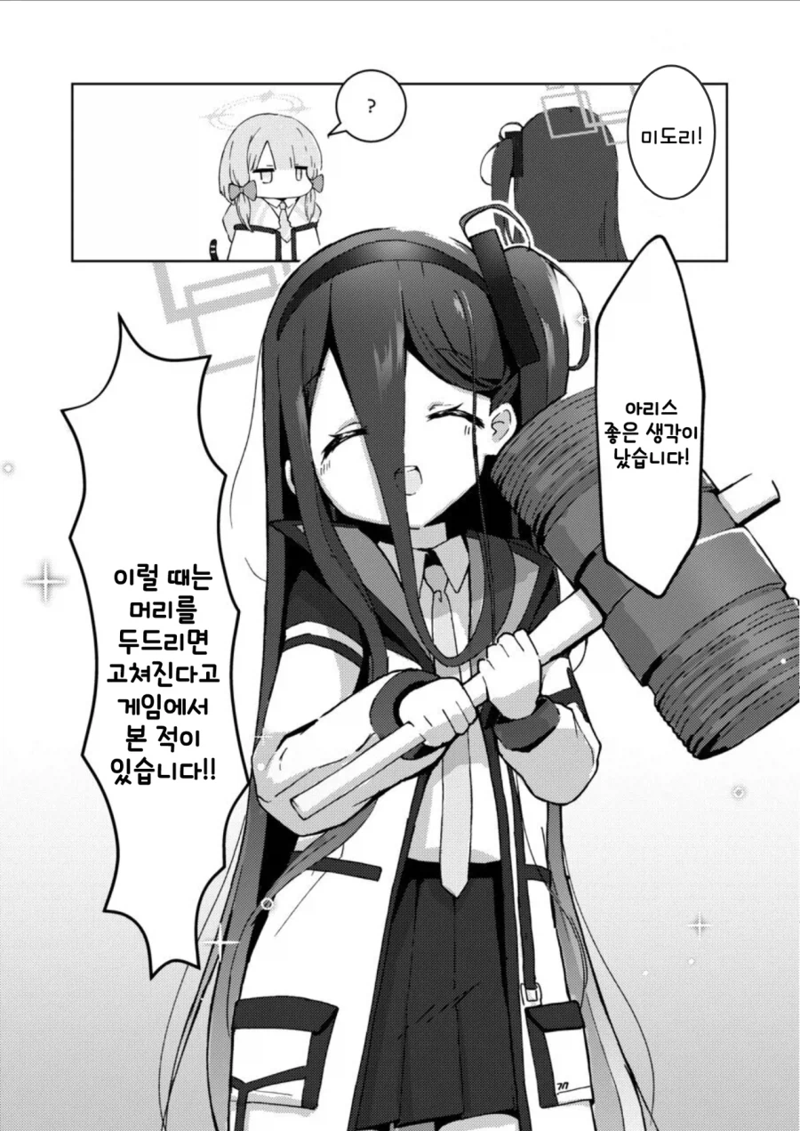 사이바 미도리가 기억을 잃는 이야기 만화 .manhwa_20.webp