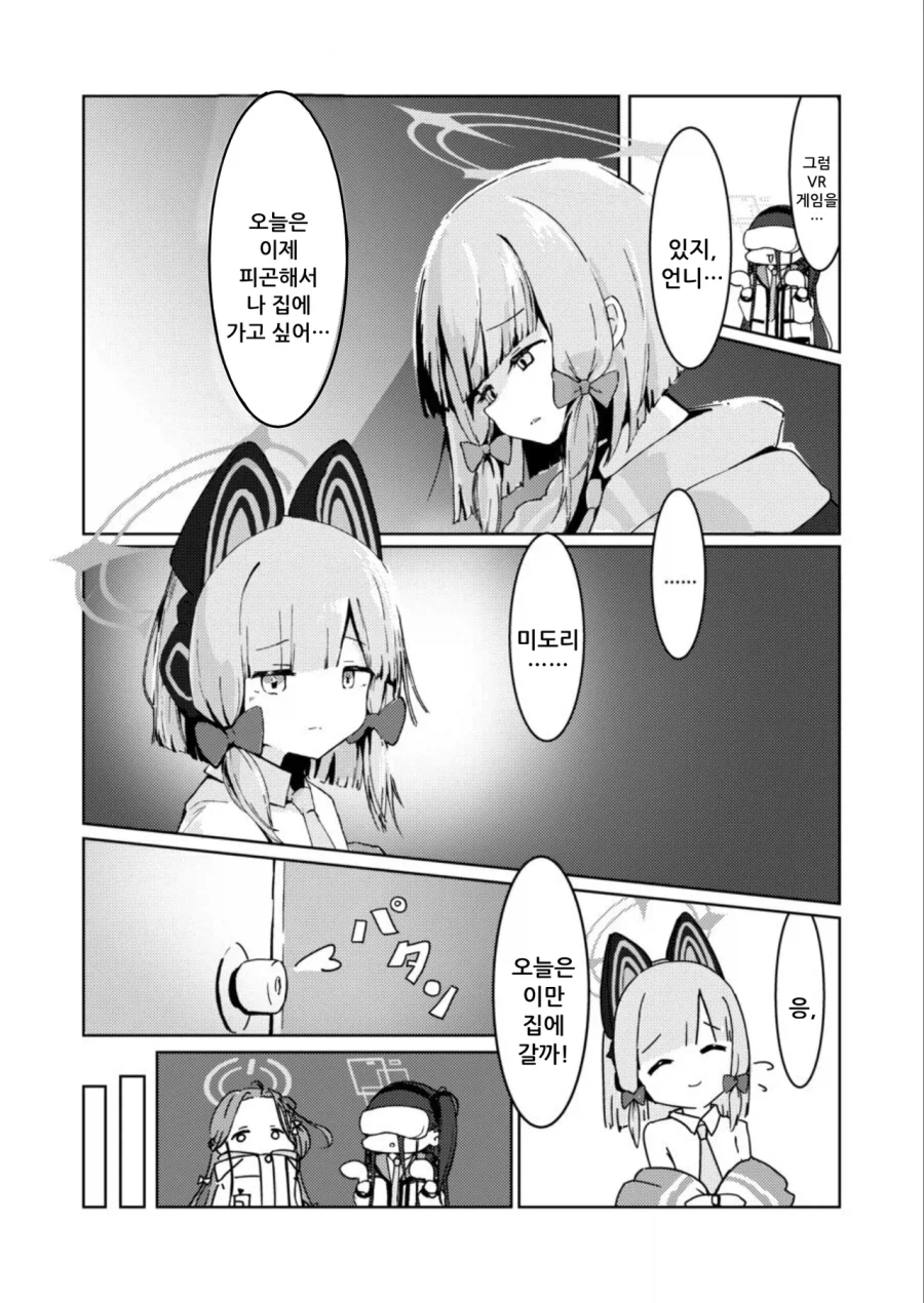 사이바 미도리가 기억을 잃는 이야기 만화 .manhwa_25.webp