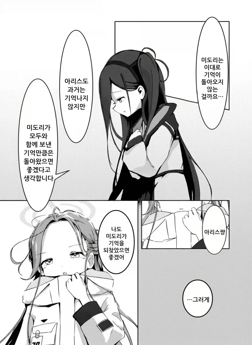 사이바 미도리가 기억을 잃는 이야기 만화 .manhwa_26.webp