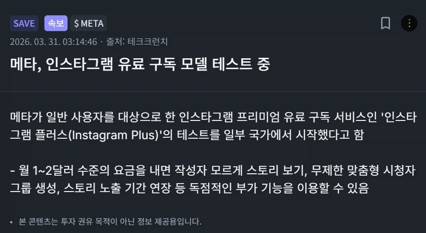 뻘짓하다 수십조 날린 메타(인스타) 최근황._1.webp