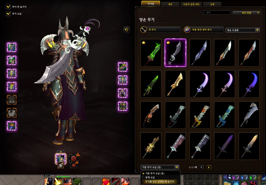 드디어 와우에서 형변 무기 등착, 허리착, 숨기기 기능 추가!_8.webp