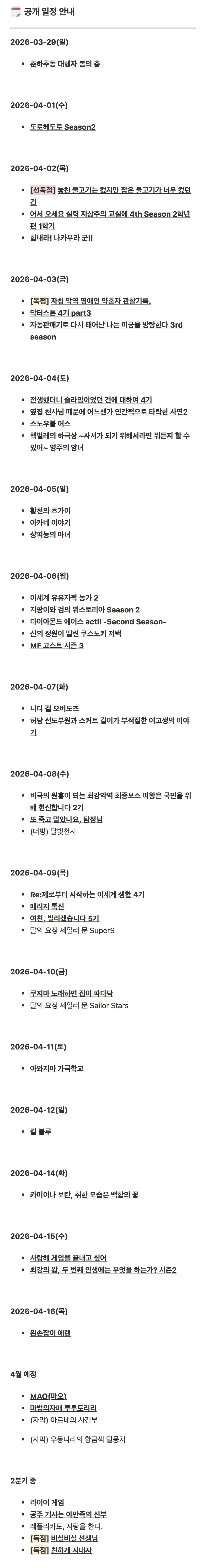 라프텔 2분기 공개 작품 안내_1.webp