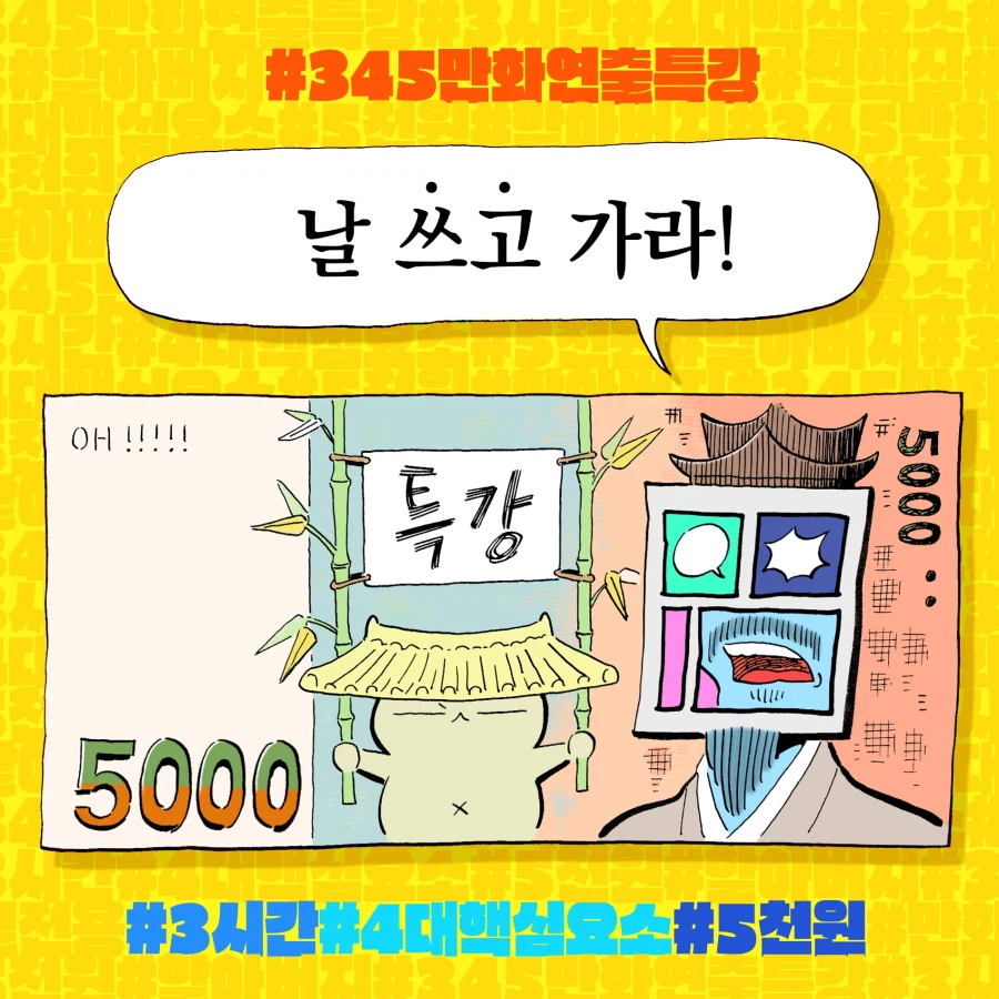 📢 "5천원"으로 만화 연출 고민 해결!!!_1.webp