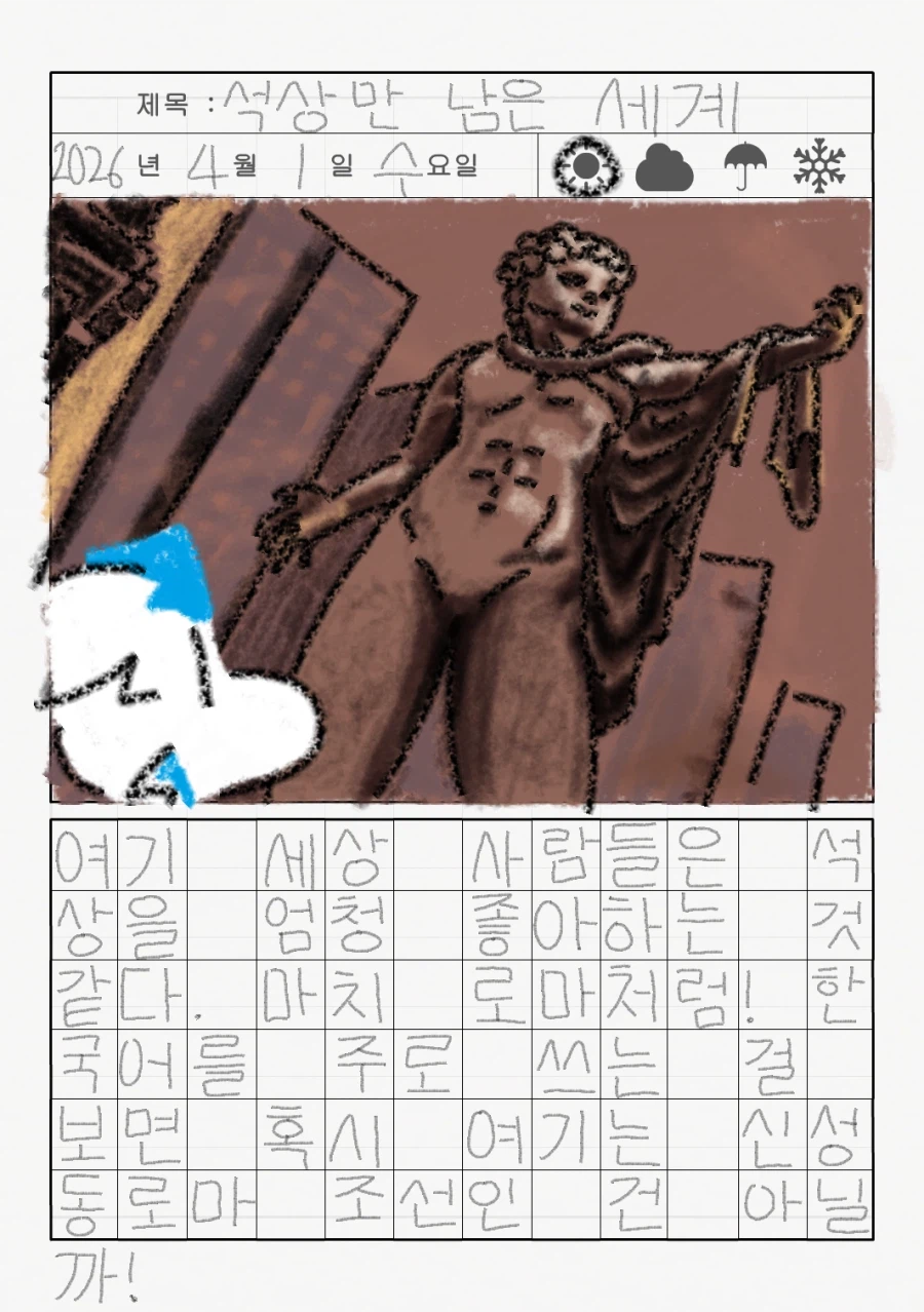 리로아의 일기 [일상 편 72_스텔라 블레이드 3]_1.webp