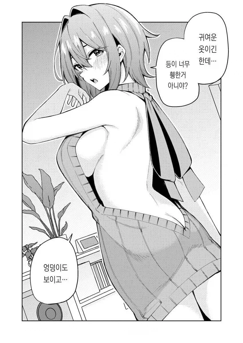 결국 뭐든지 입어주는 여친 3_3.webp