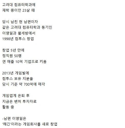 23살에 공동창업했던 컴투스 창업자.JPG_5.webp