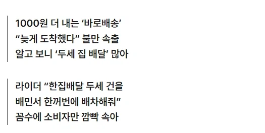 배민 한집 배달이 늦는 이유_3.webp