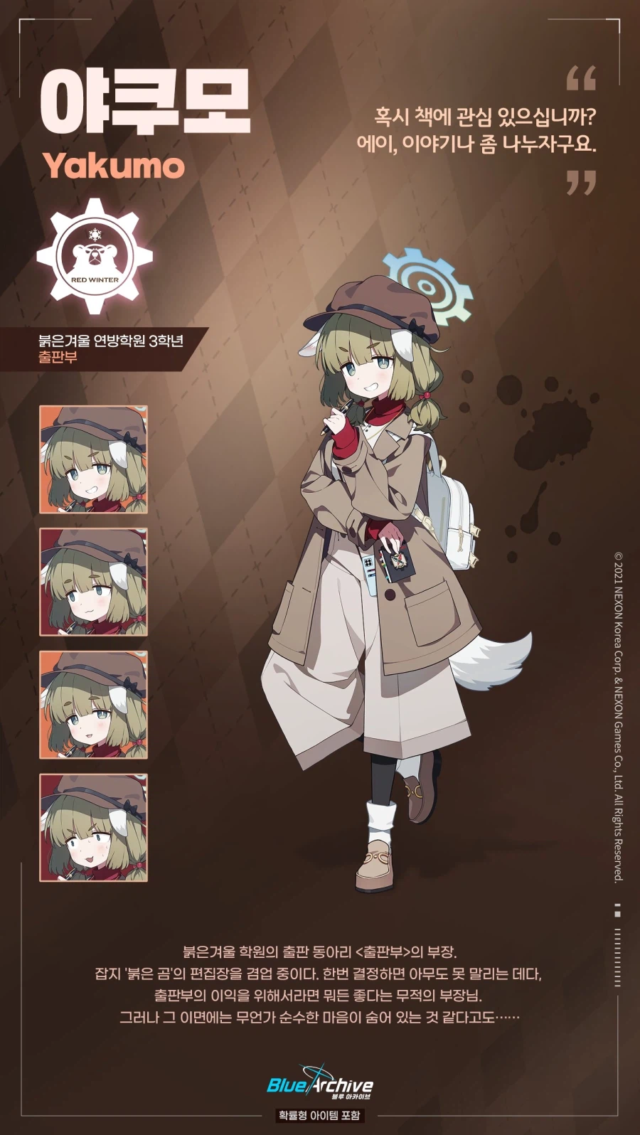 [블루 아카이브] 학생 소개 - 야쿠모_1.webp