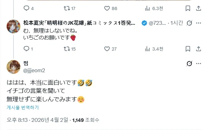 꿈빛 파티시엘 작가를 소환한 한국팬._5.webp