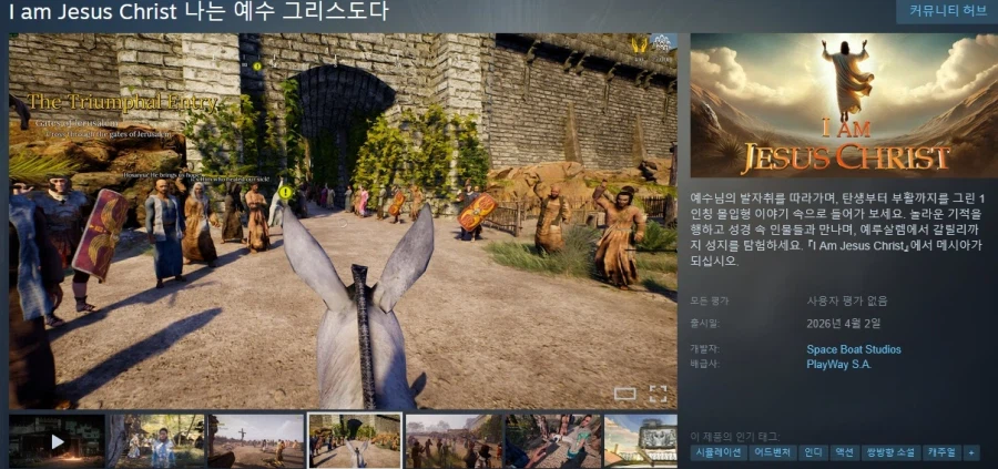 나는 예수 그리스도다 - 출시 트레일러_1.webp