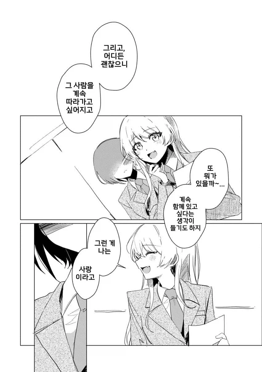 뱅드림/백합)토모리가 사랑을 자각하는.manhwa_8.webp