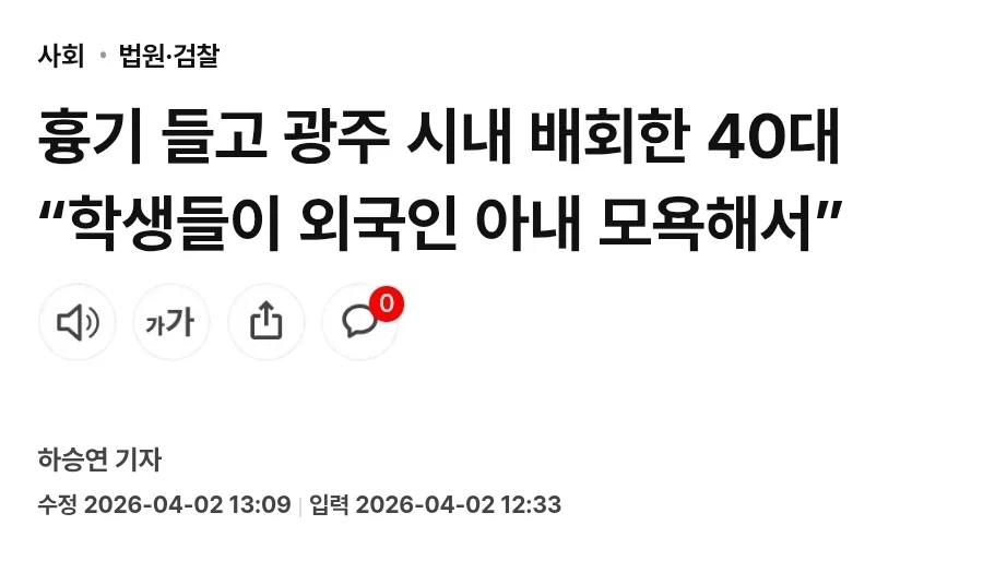흉기 들고 광주 시내 배회한 40대 “학생들이 외국인 아내 모욕해서”_1.webp