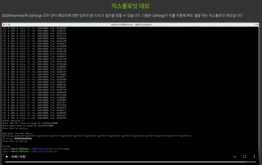 새로운 로우해머 공격이 최신 GPU를 노리고 있다. rtx3060 취약 확인_6.webp