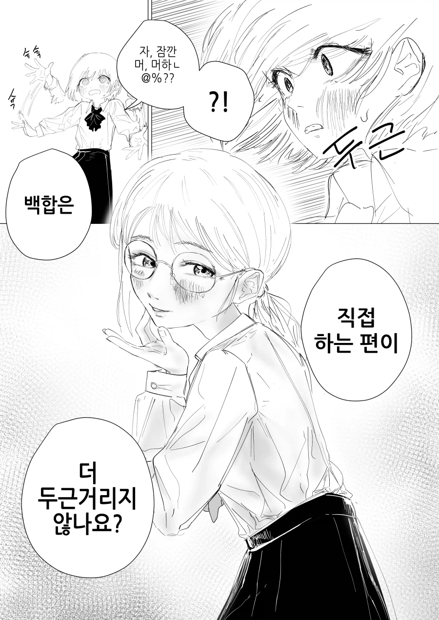 백합 명작 추천해달라는 백합 만화_3.webp