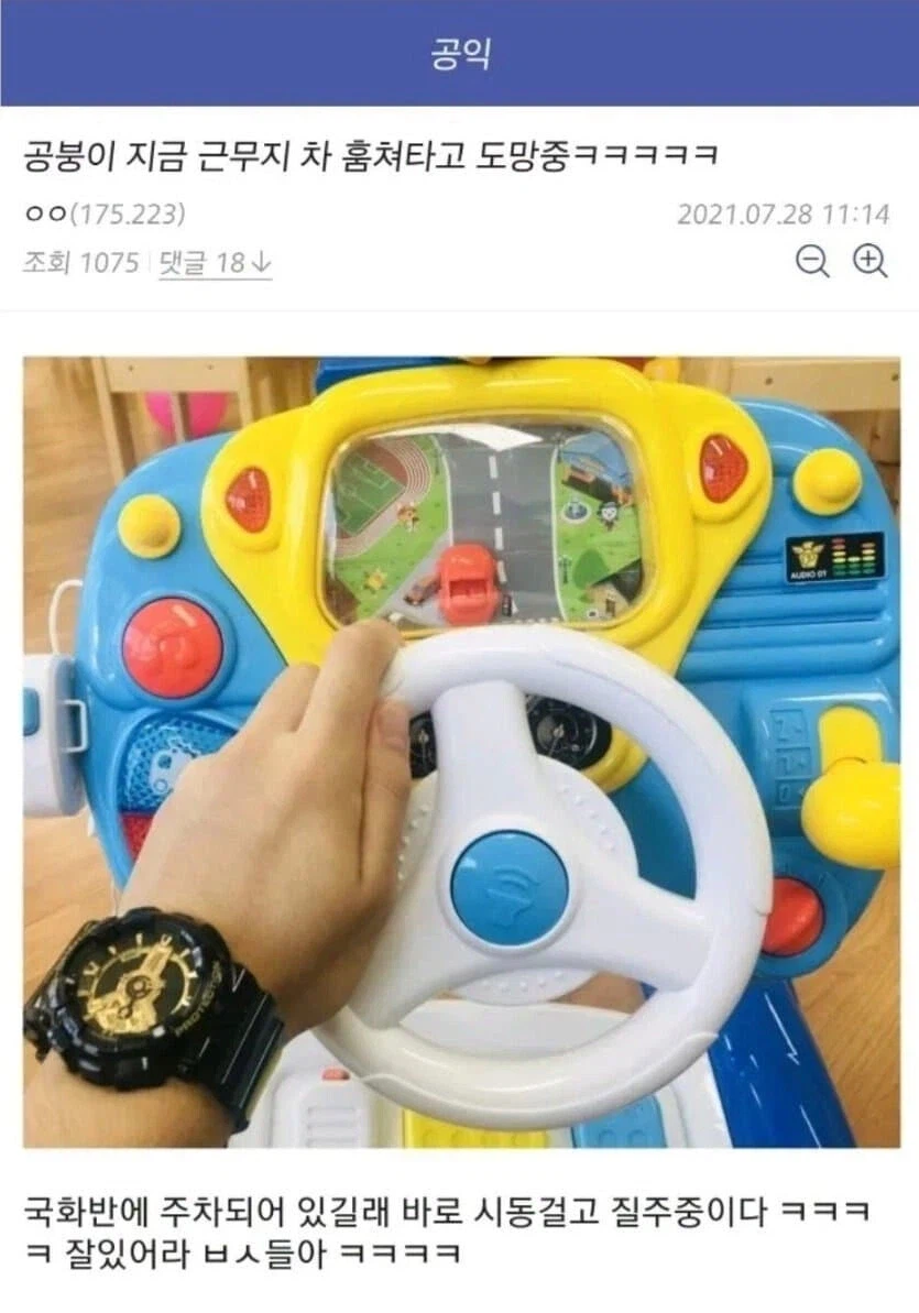 근무지 차 훔쳐타고 도망간 공익 인증_1.webp