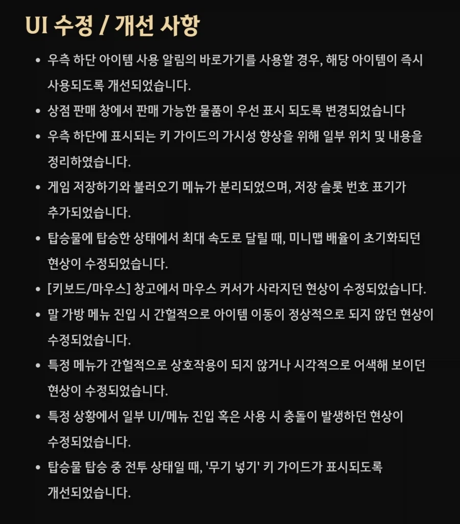 패치 노트 버전 1.02.00_6.webp