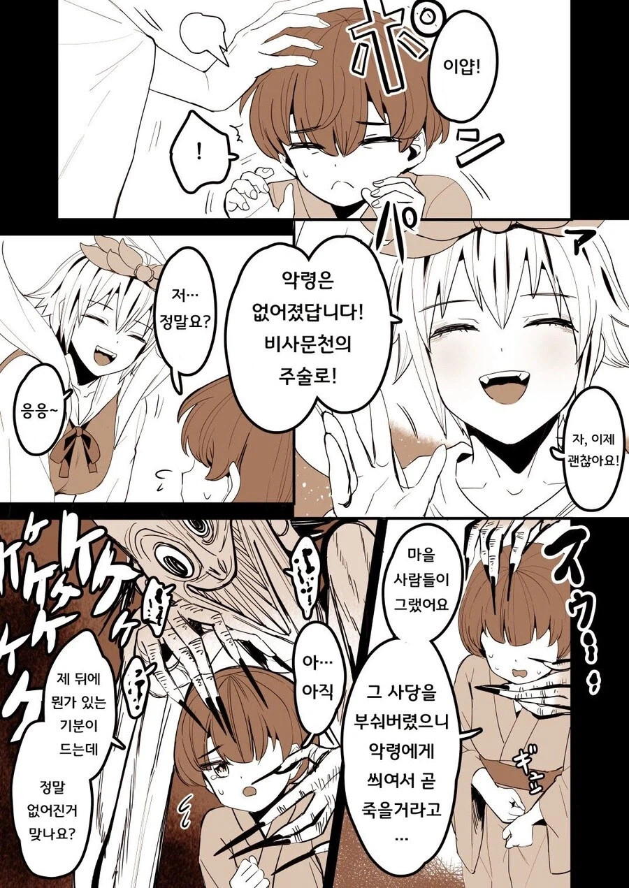 환상향) 악령 퇴치하는 누님들_5.webp