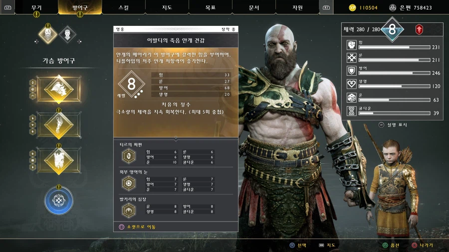 갓오브워 모든 도전과제 땄습니다_26.webp