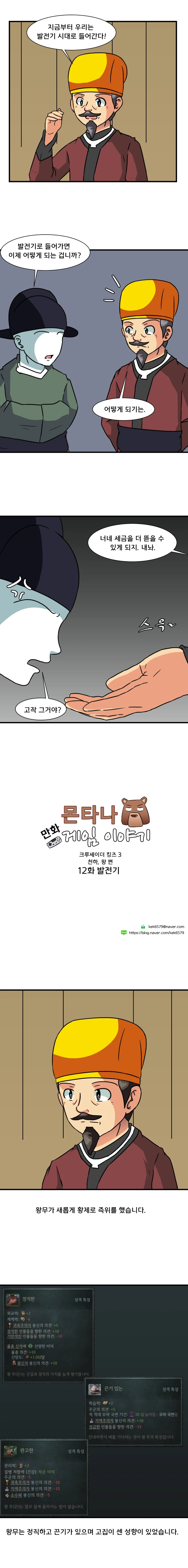 크킹3 하는 만화 천하편 12화_2.webp