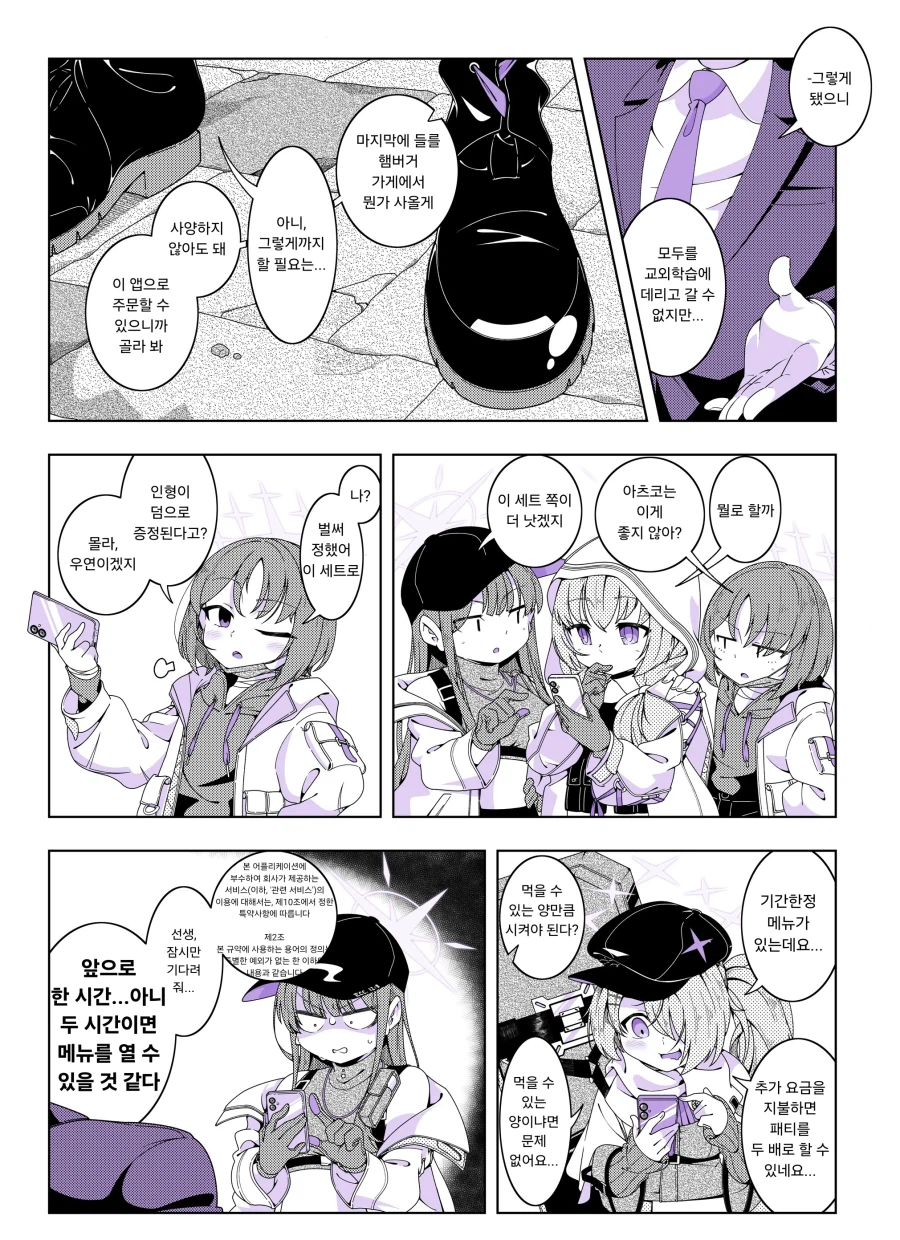 햄버거를 주문하는 아리우스 스쿼드.manhwa_1.webp