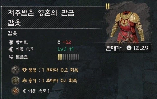 저주받은 영혼의 판금 갑옷 위치_5.webp