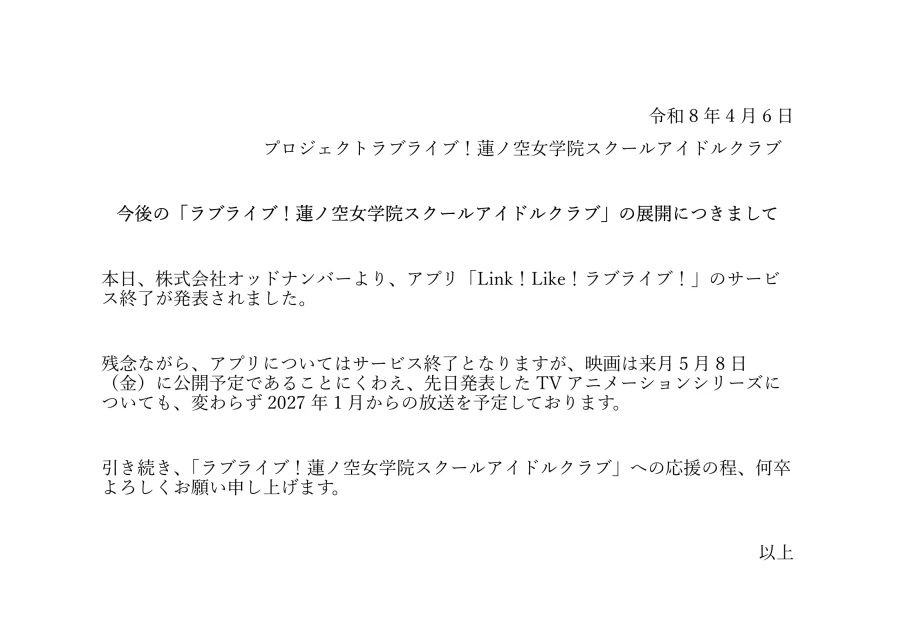 프로젝트 러브라이브! 하스노소라 여학원 스쿨 아이돌 클럽의 앞으로의 전개에 대해_1.webp