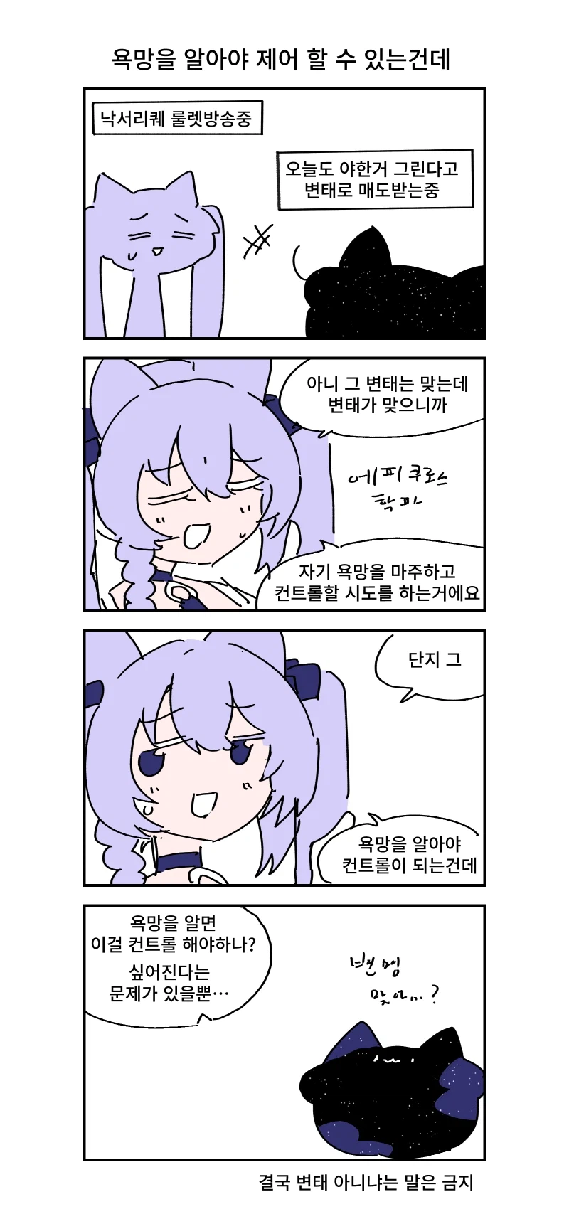 키레얀의 방송기록만화 4월 1주차_2.webp