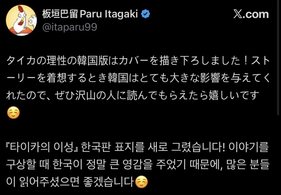 이타가키 파루) 타이카의 이성 1권 한국판 어나더 표지_1.webp