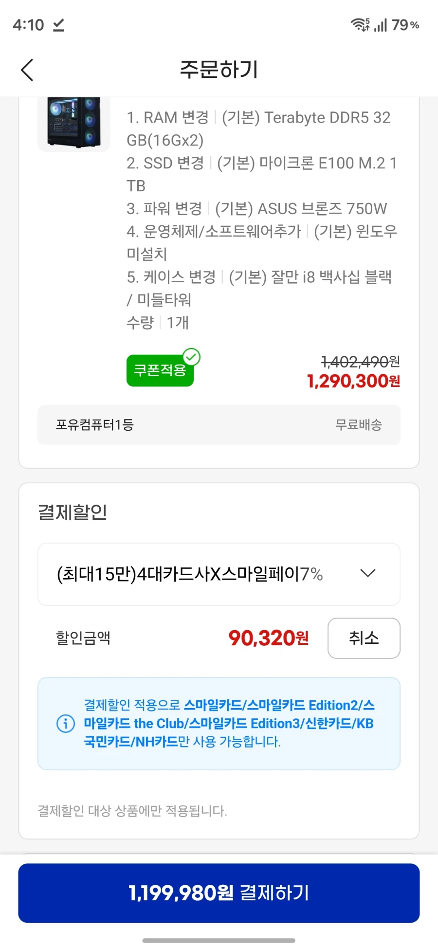 [지마켓] 7800X3D + 램32GB 조립PC(1,199,980원/특정카드)_6.webp