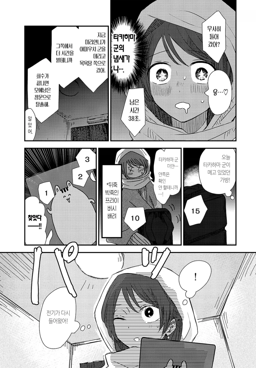 약스압) 사내 남자들 쥬지 크기 순위 매기는 OL 순애 만화_41.webp