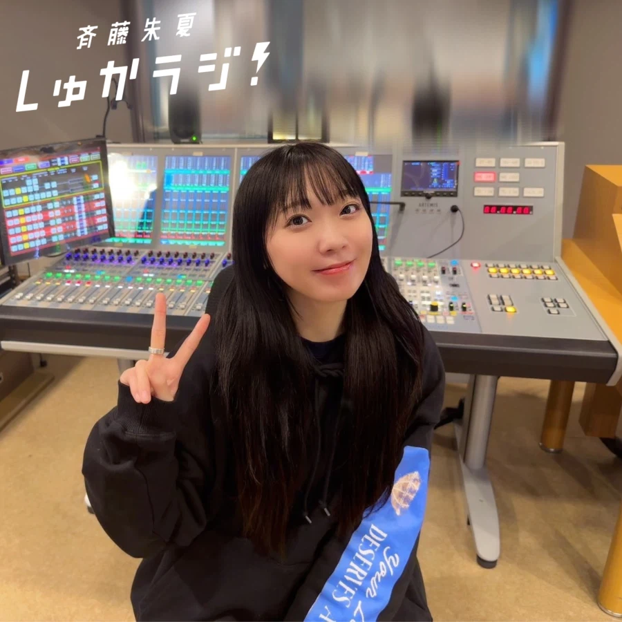 「사이토 슈카 슈카라지!」 제300회 예고&감사 코멘트_3.webp