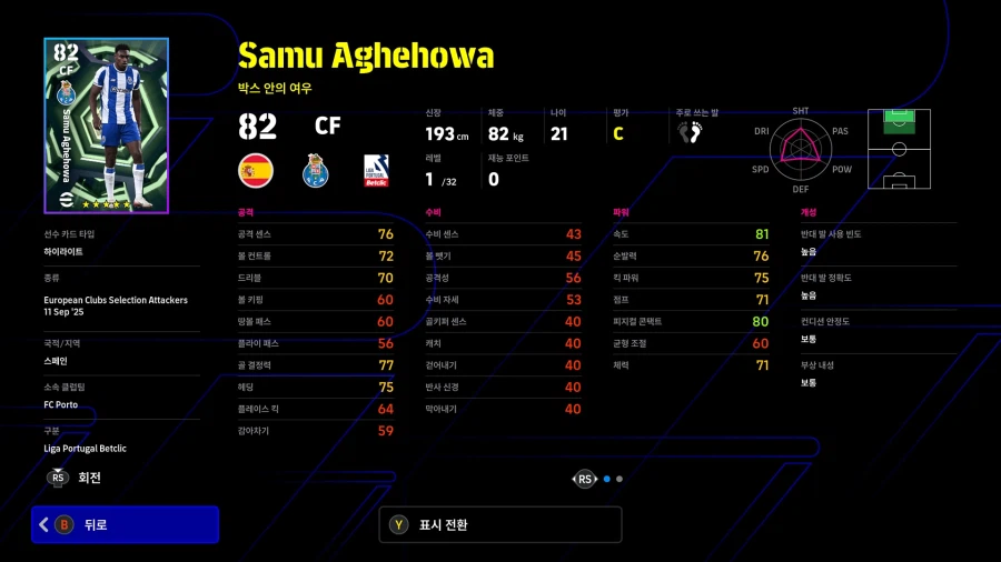 (뽑기) 26.04.09 - 에픽 7종 : 호나우지뉴, 페루치, 제라드 등등_52.webp