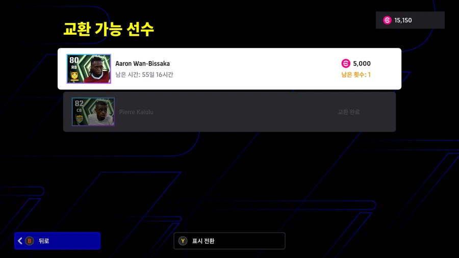 (교환) 26.04.09 - e풋볼 포인트 : 아론 완비사카_2.webp