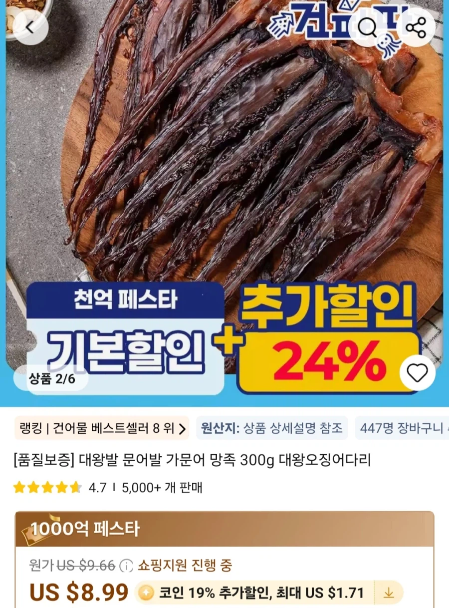 [알리]파파 건어물 페스츄리 버터오징어 100g+100g(6,734원)_1.webp