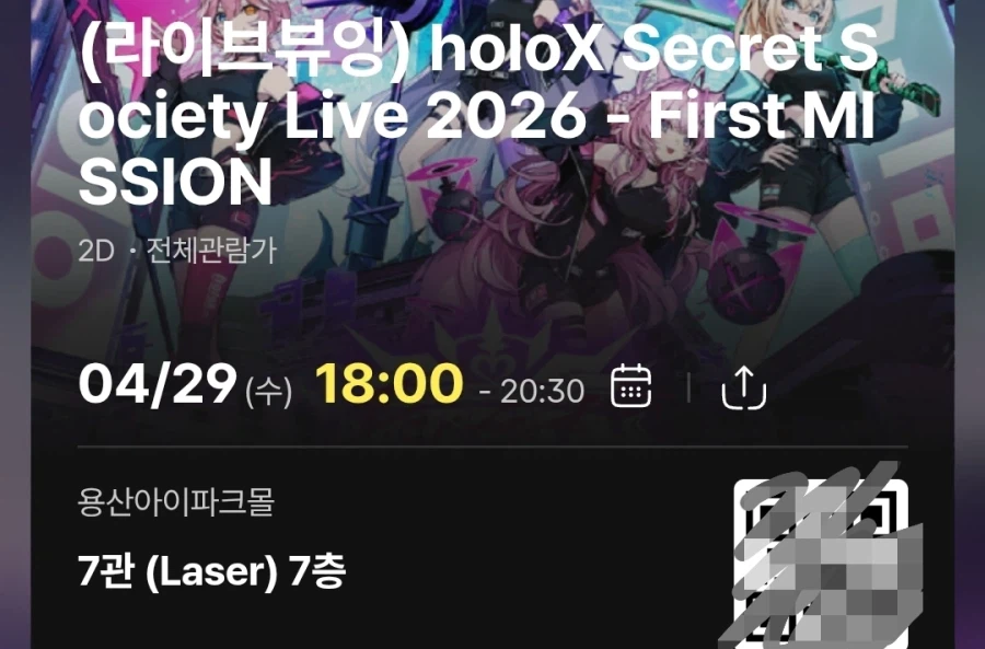 버튜버) 홀록스 뷰잉 예매 완료_1.webp