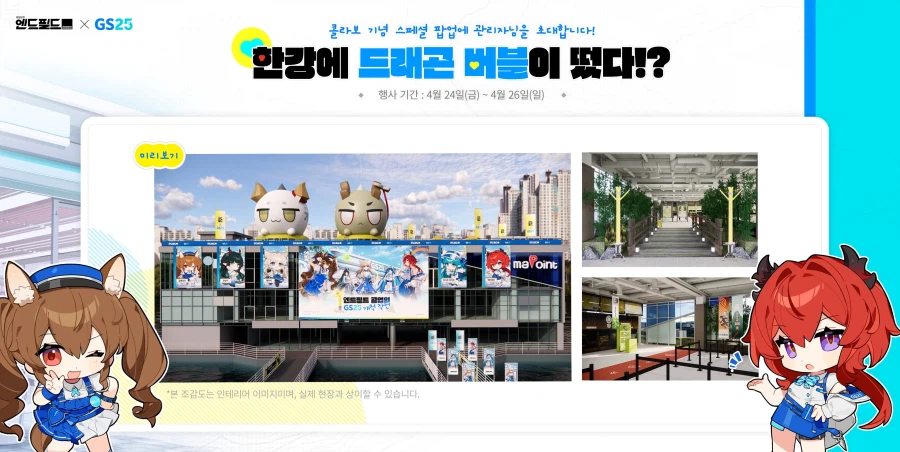 명일방주: 엔드필드 × GS25 콜라보 사전 예약_2.webp