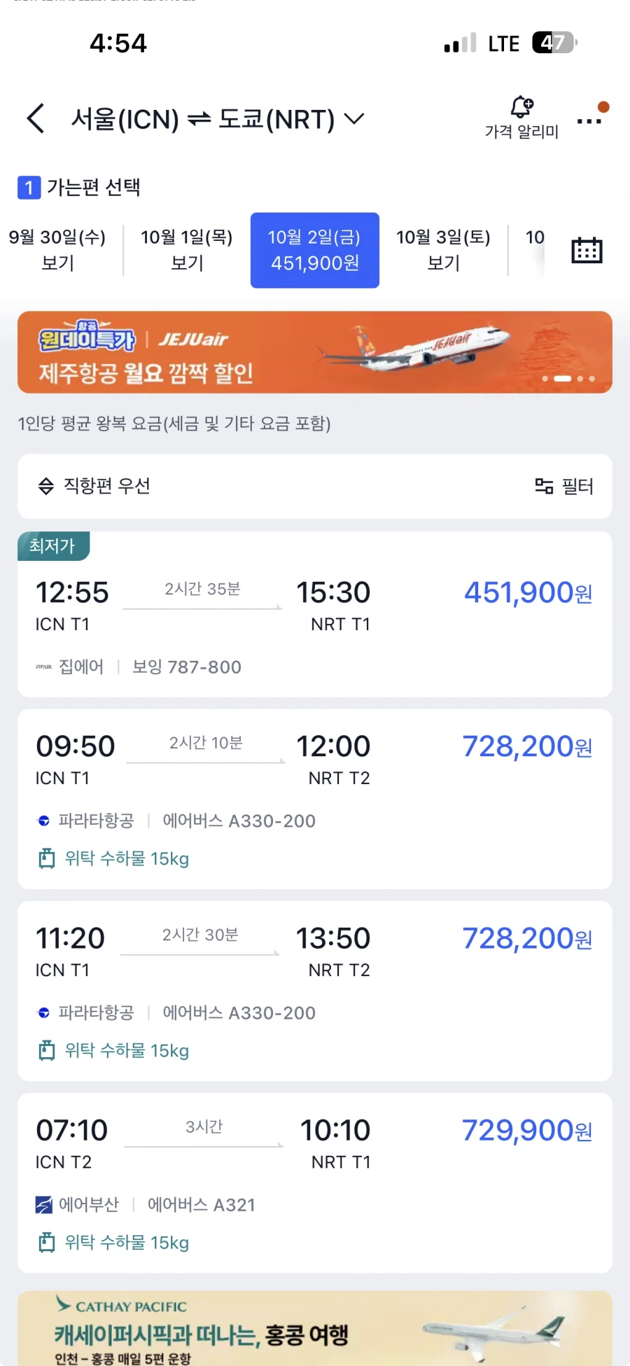 일본 뱅기값 이거 맞어?_1.webp