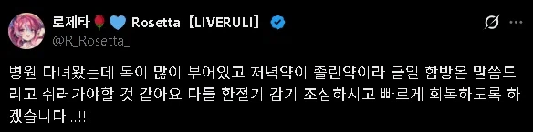 로제타 수녀님 금일 9시 합방은 휴뱅입니다!_1.webp