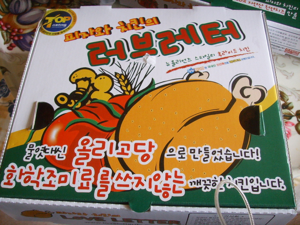 피자와치킨의 러브레터