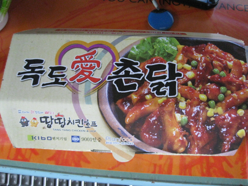 땅땅치킨 독도愛촌닭