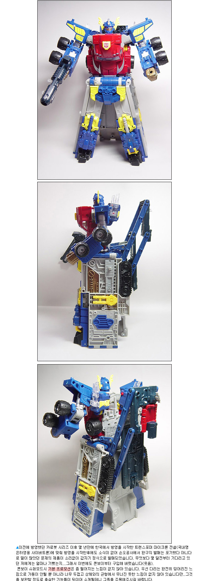 콘보이 슈퍼모드국내명 슈퍼옵티머스