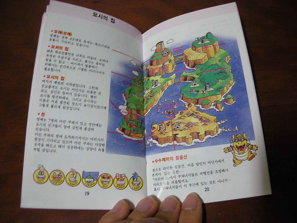 슈퍼 마리오 월드 (정발판)_7.jpg