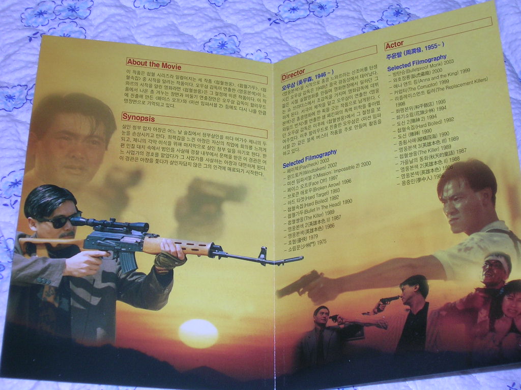 주윤발 첩혈쌍웅諜血雙雄