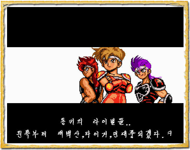 피구왕 통키md판