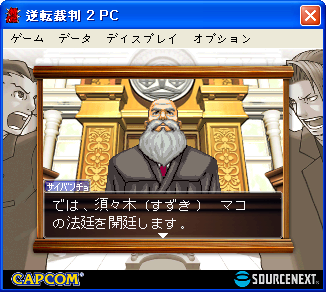 역전재판 (逆転裁判) 2 for PC_8.jpg