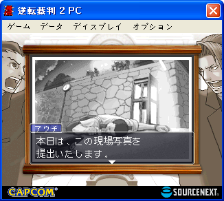 역전재판 (逆転裁判) 2 for PC_12.jpg