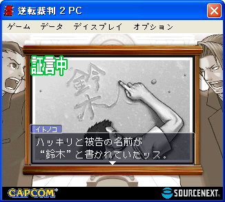 역전재판 (逆転裁判) 2 for PC_14.jpg