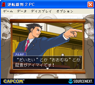 역전재판 (逆転裁判) 2 for PC_15.jpg