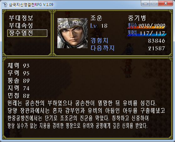 [자작게임] 삼국지 신영걸전 RPG_6.jpg